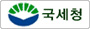 국세청